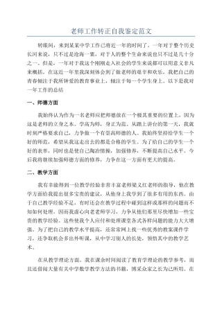 教师工作转正自我鉴定范文