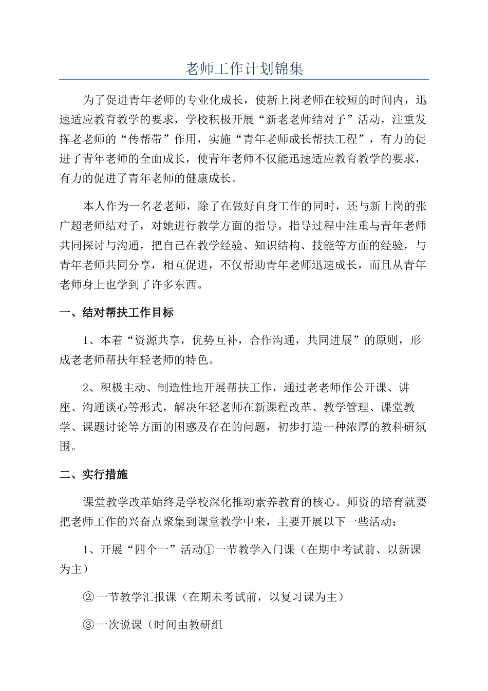 教师工作计划锦集_第1页