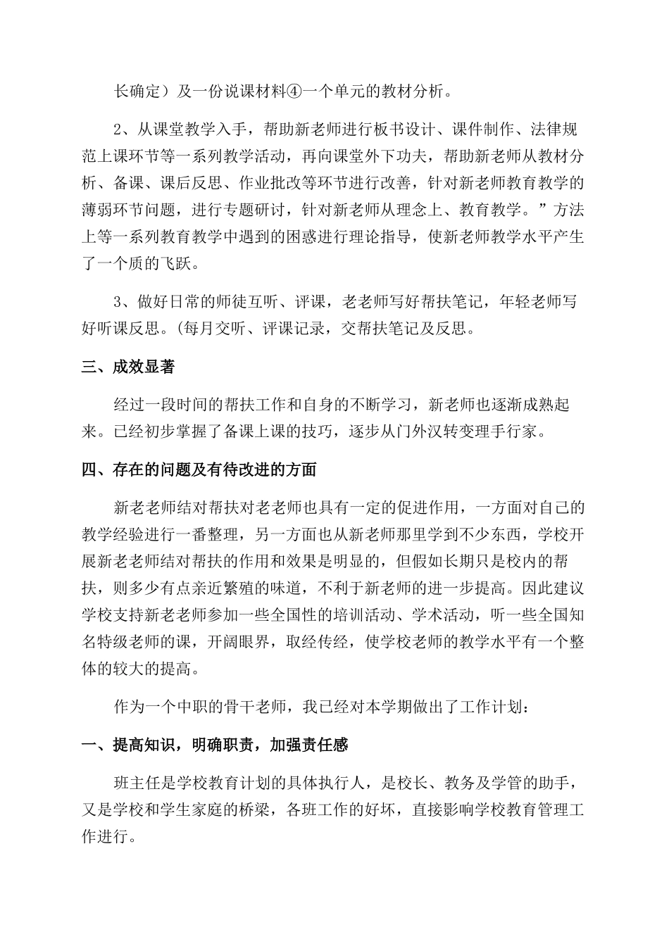 教师工作计划锦集_第2页