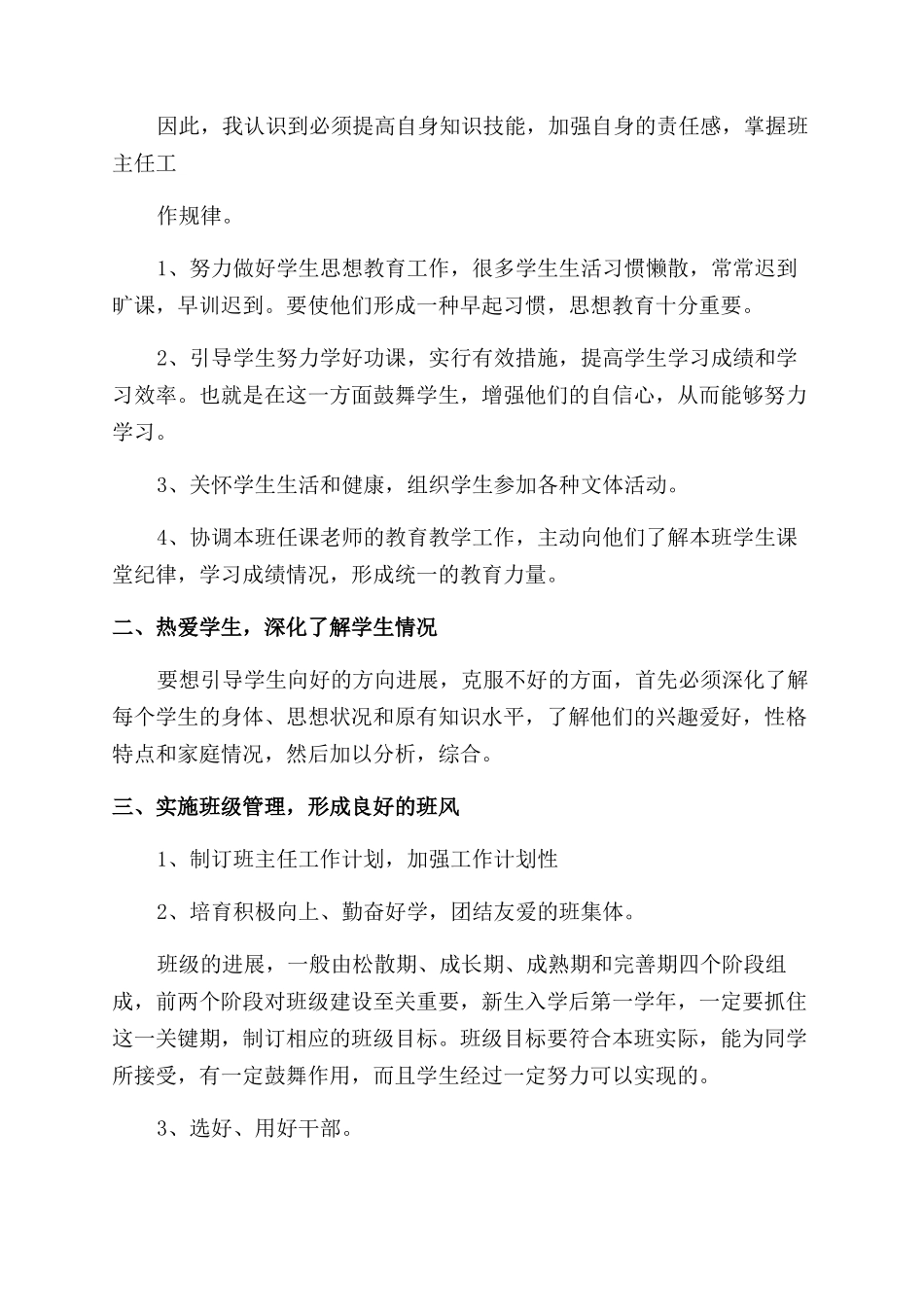 教师工作计划锦集_第3页
