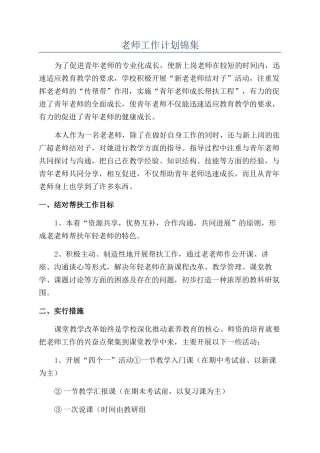 教师工作计划锦集