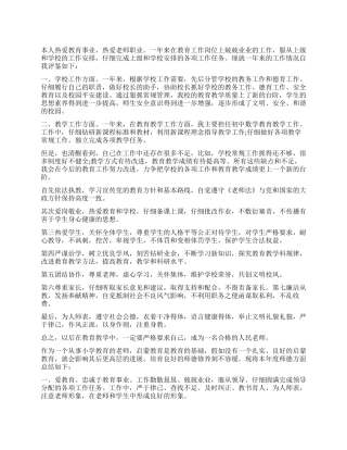 教师工作鉴定书