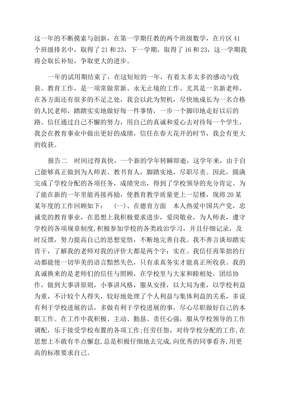 教师工作述职报告范文模版和思想汇报材料_第2页