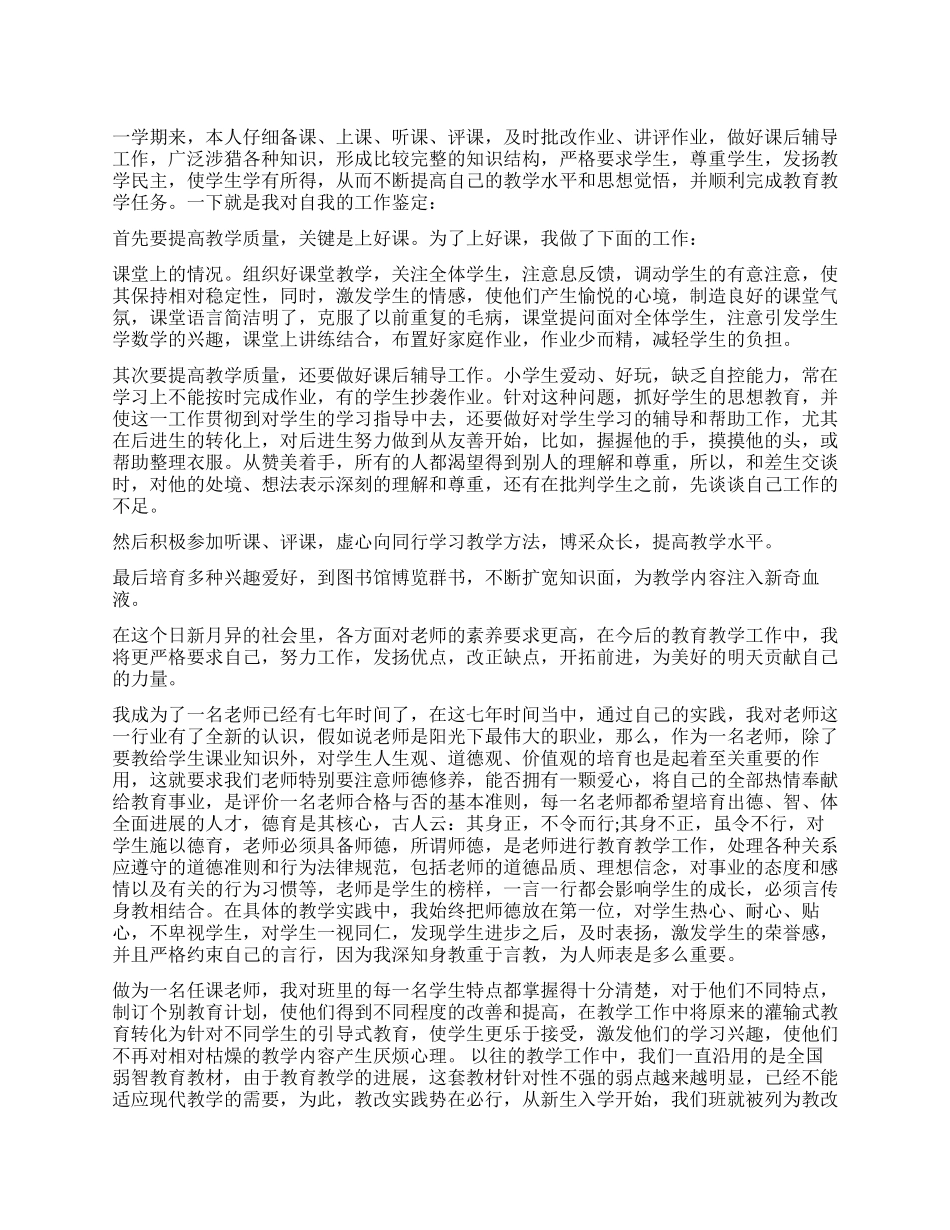 教师工作鉴定材料_第1页