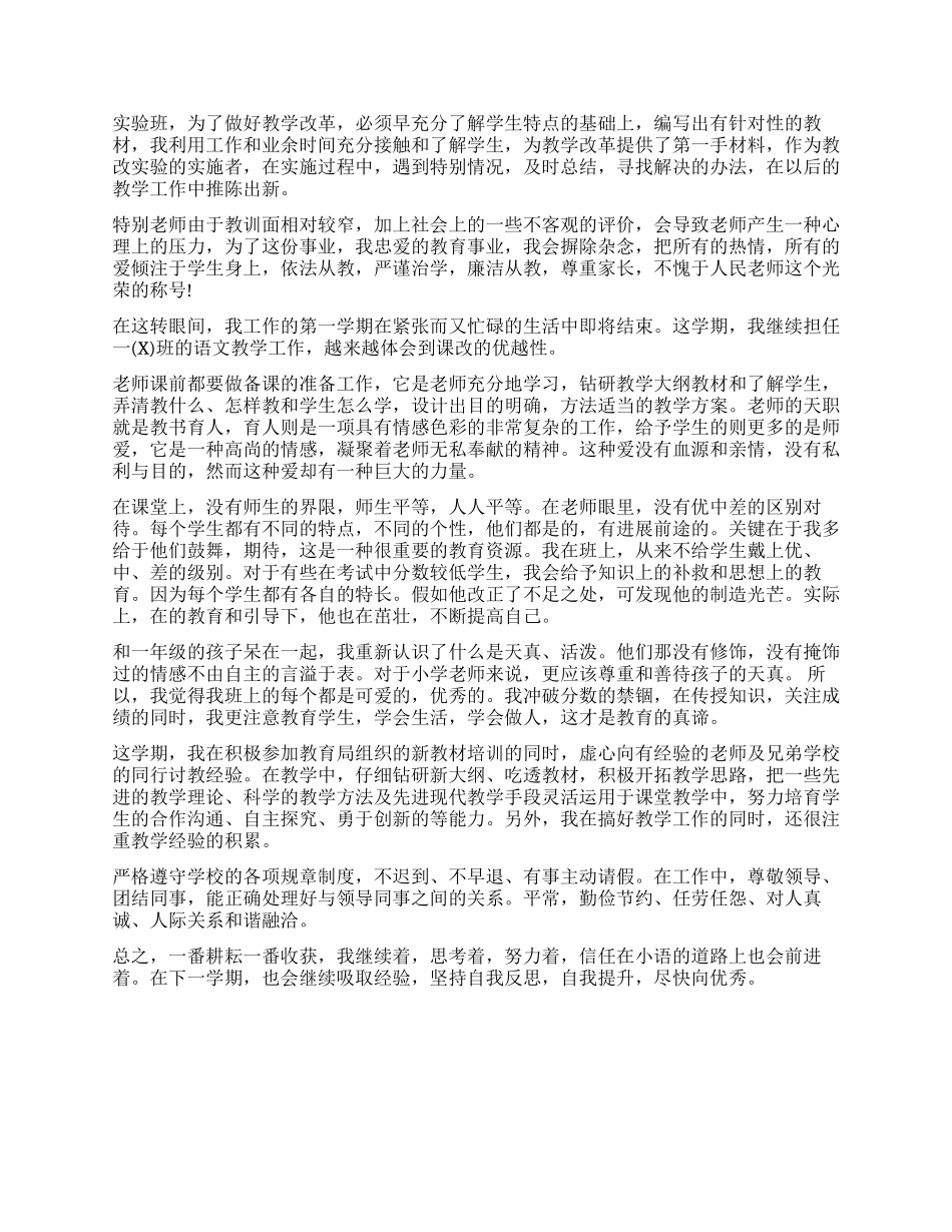 教师工作鉴定材料_第2页