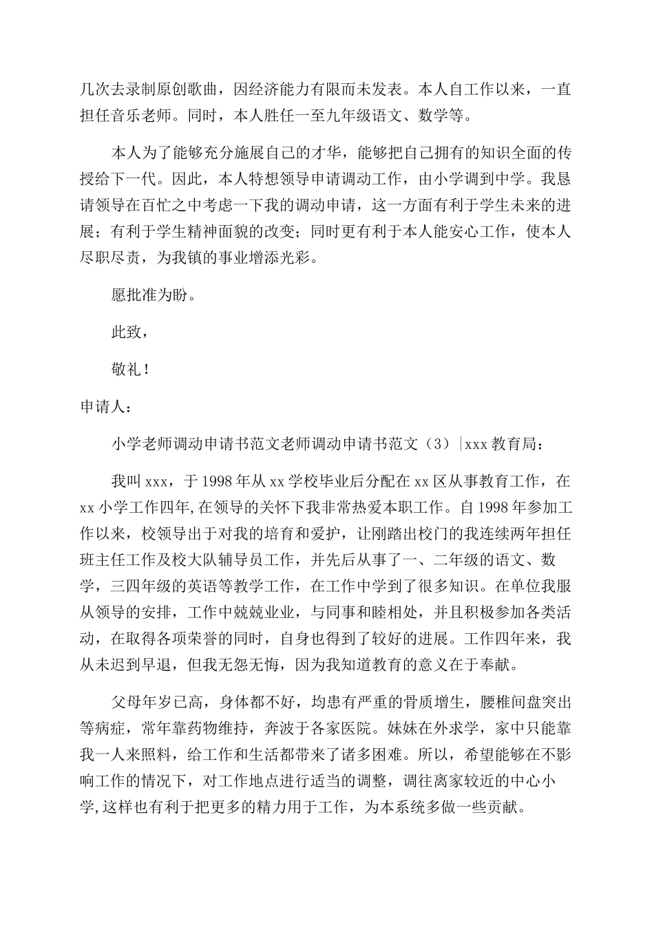 教师工作调动流程_第2页