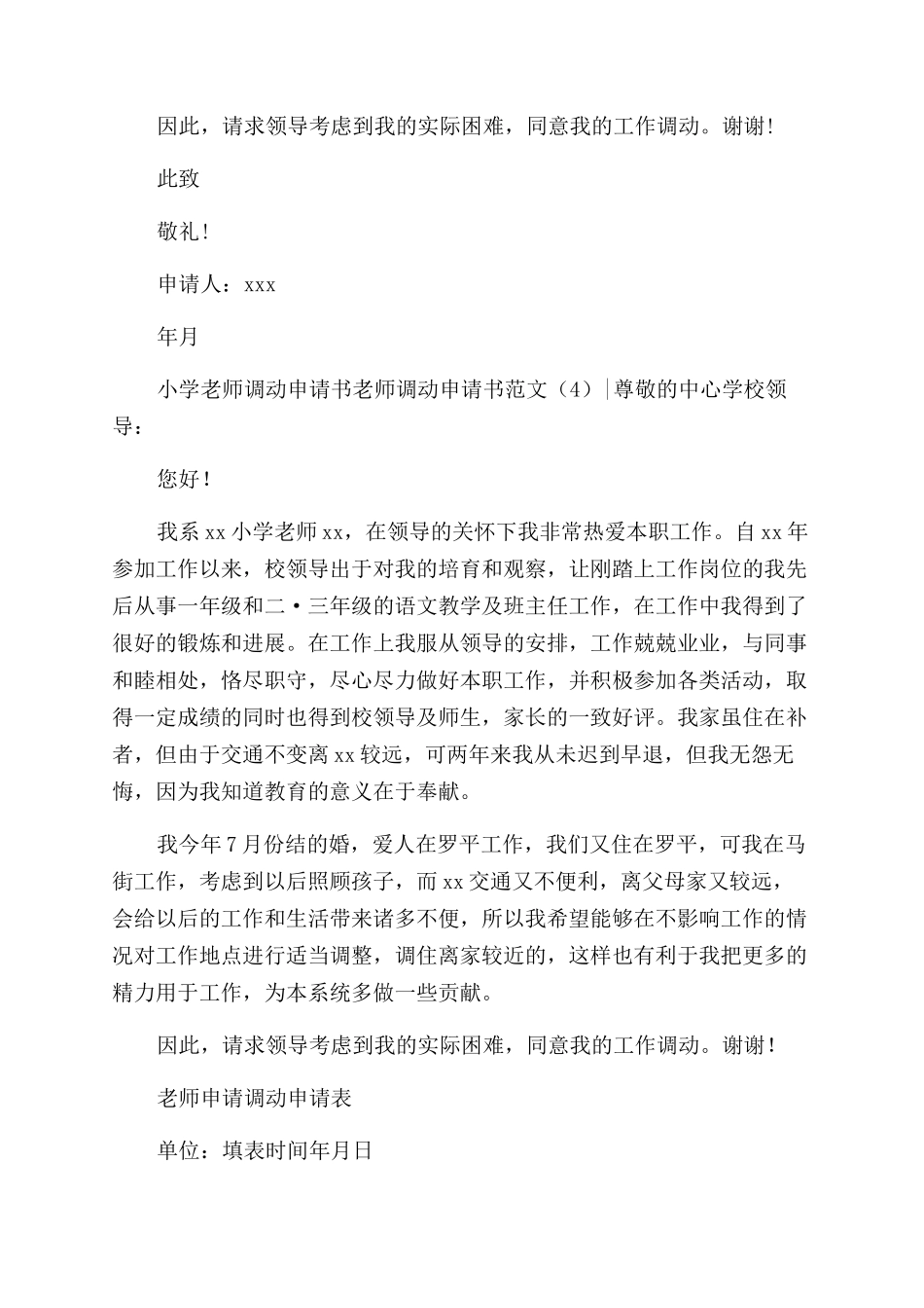 教师工作调动流程_第3页