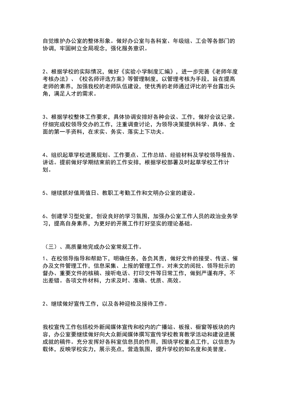 教师工作计划集锦十篇.docx_第2页