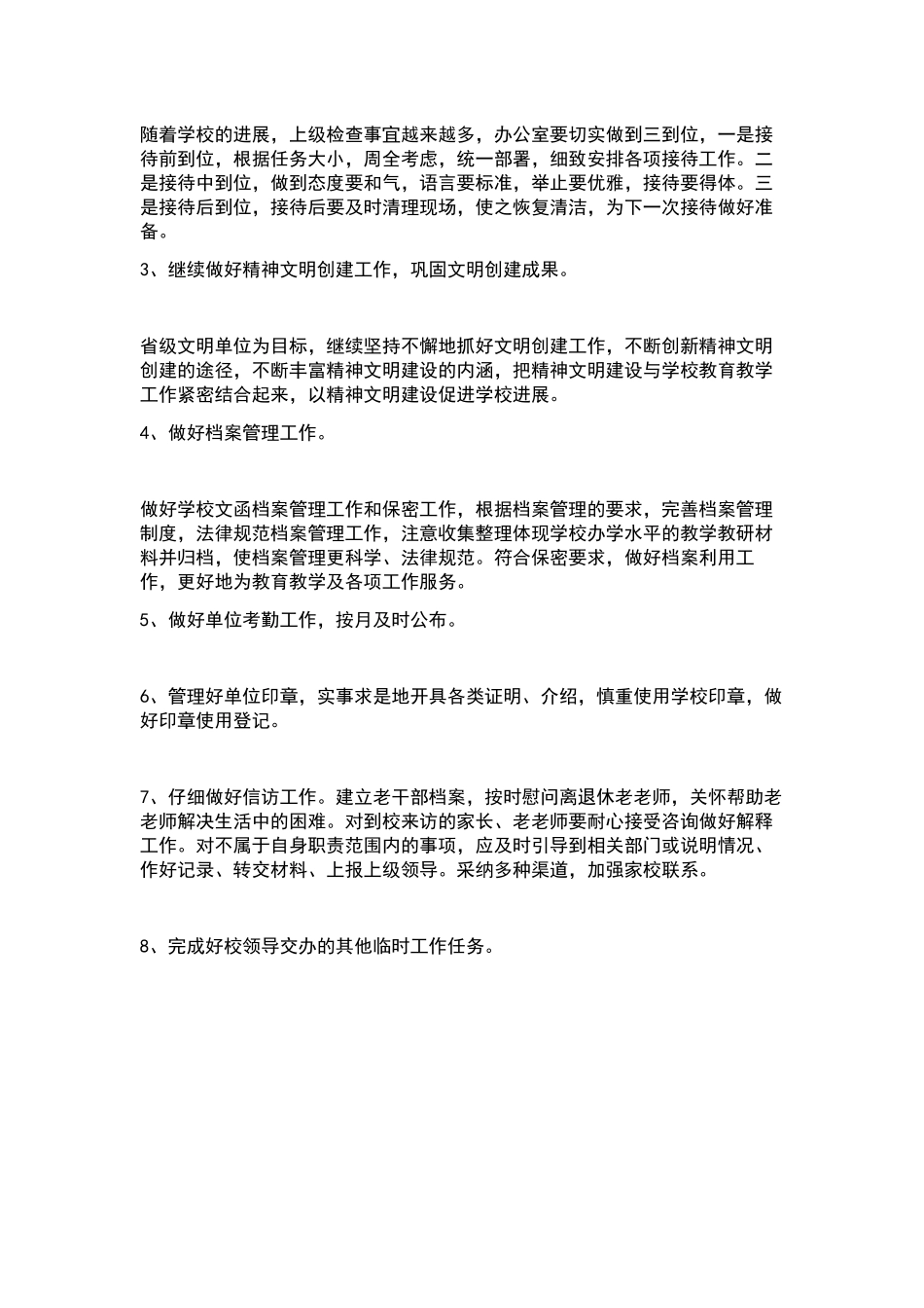 教师工作计划集锦十篇.docx_第3页