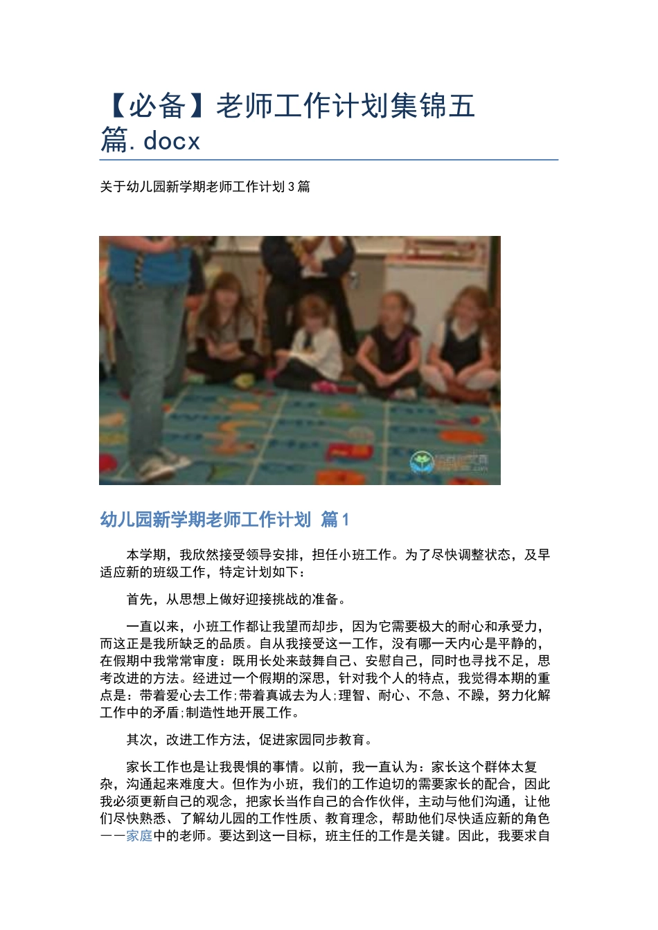 教师工作计划集锦五篇.docx_第1页