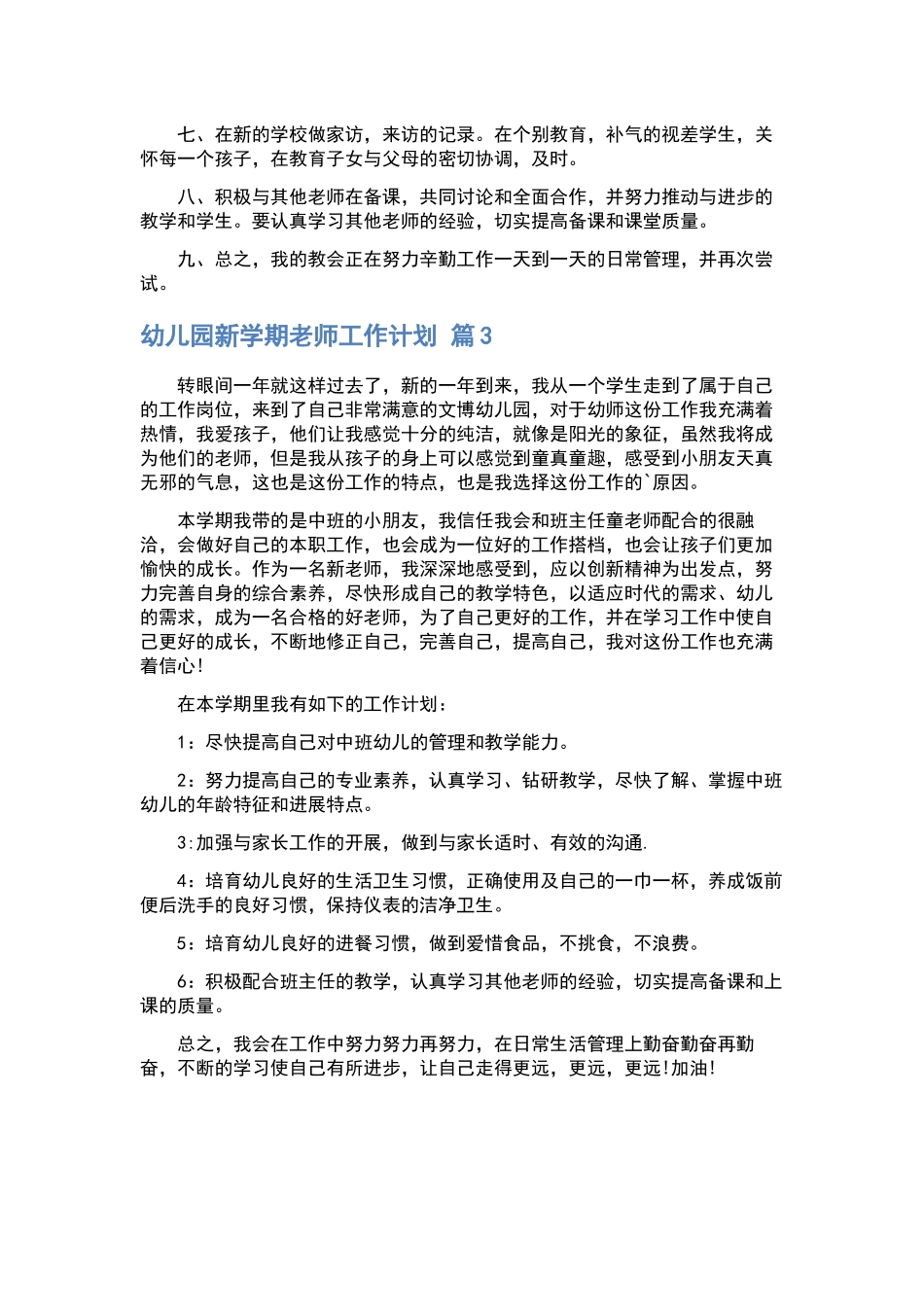 教师工作计划集锦五篇.docx_第3页