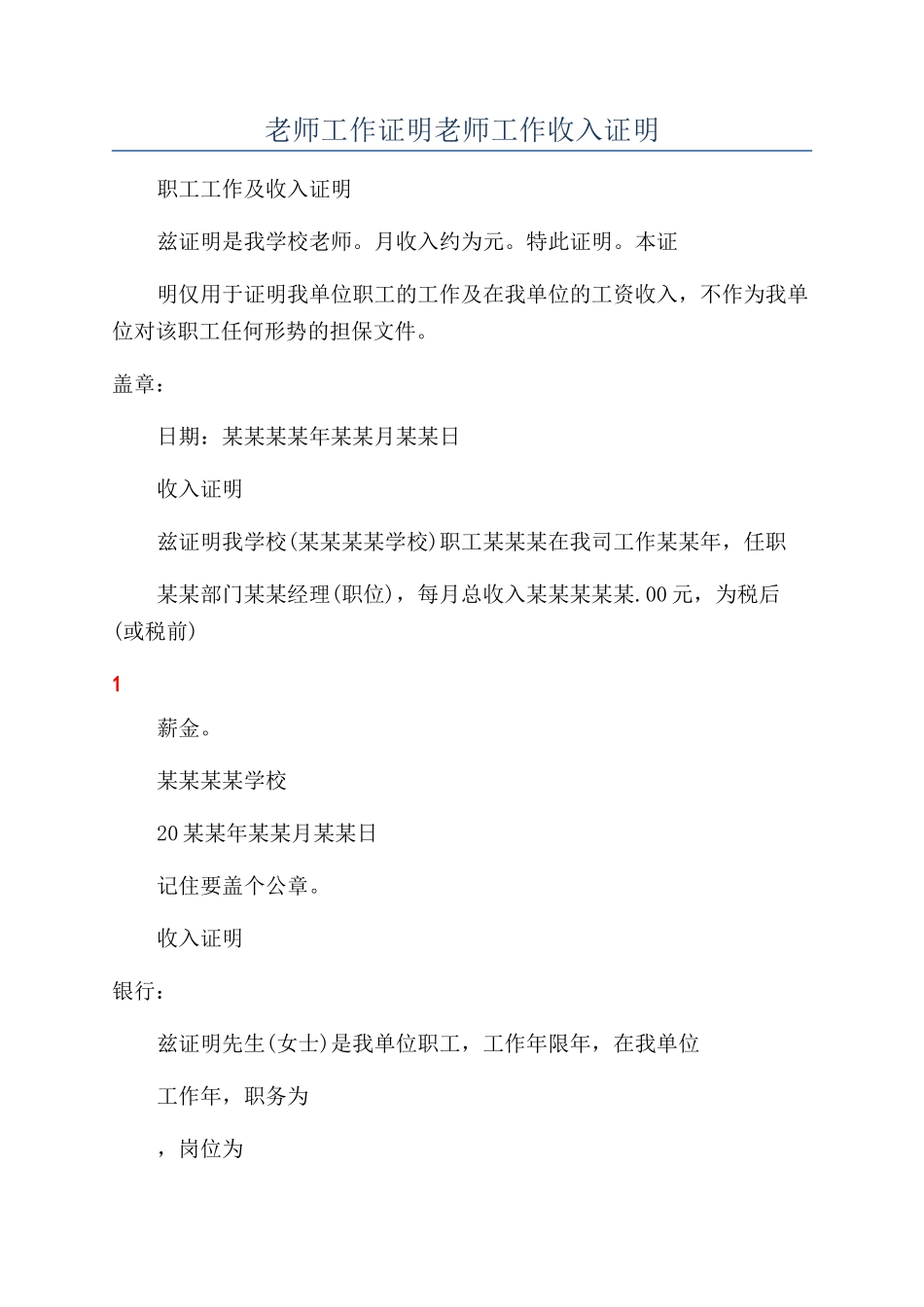 教师工作证明教师工作收入证明_第1页