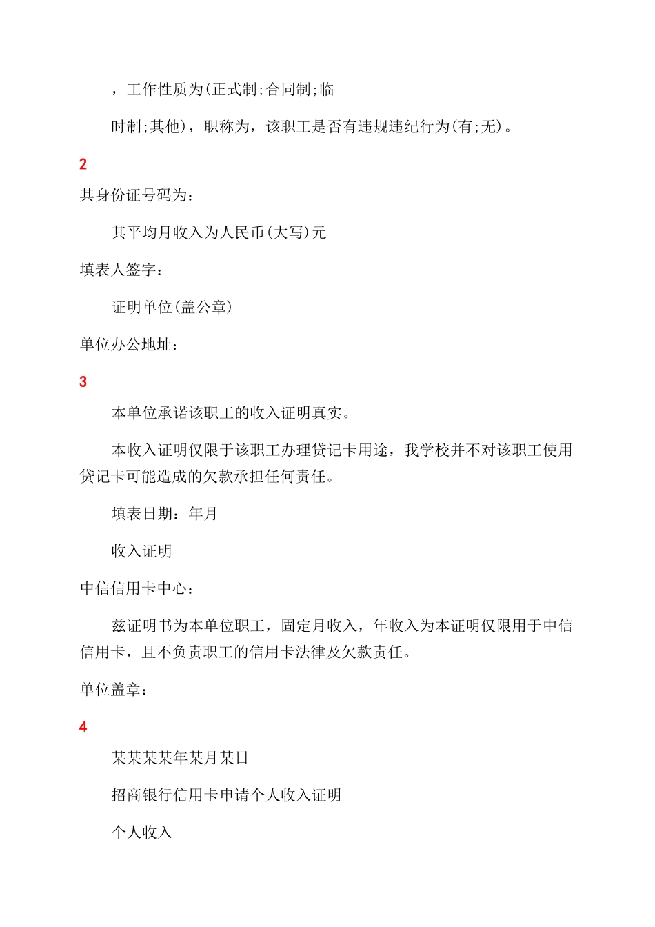 教师工作证明教师工作收入证明_第2页