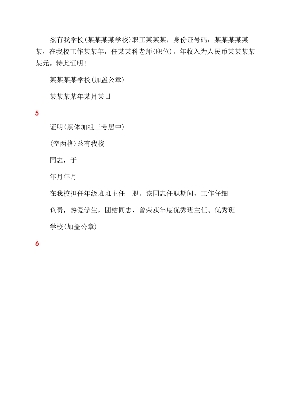 教师工作证明教师工作收入证明_第3页