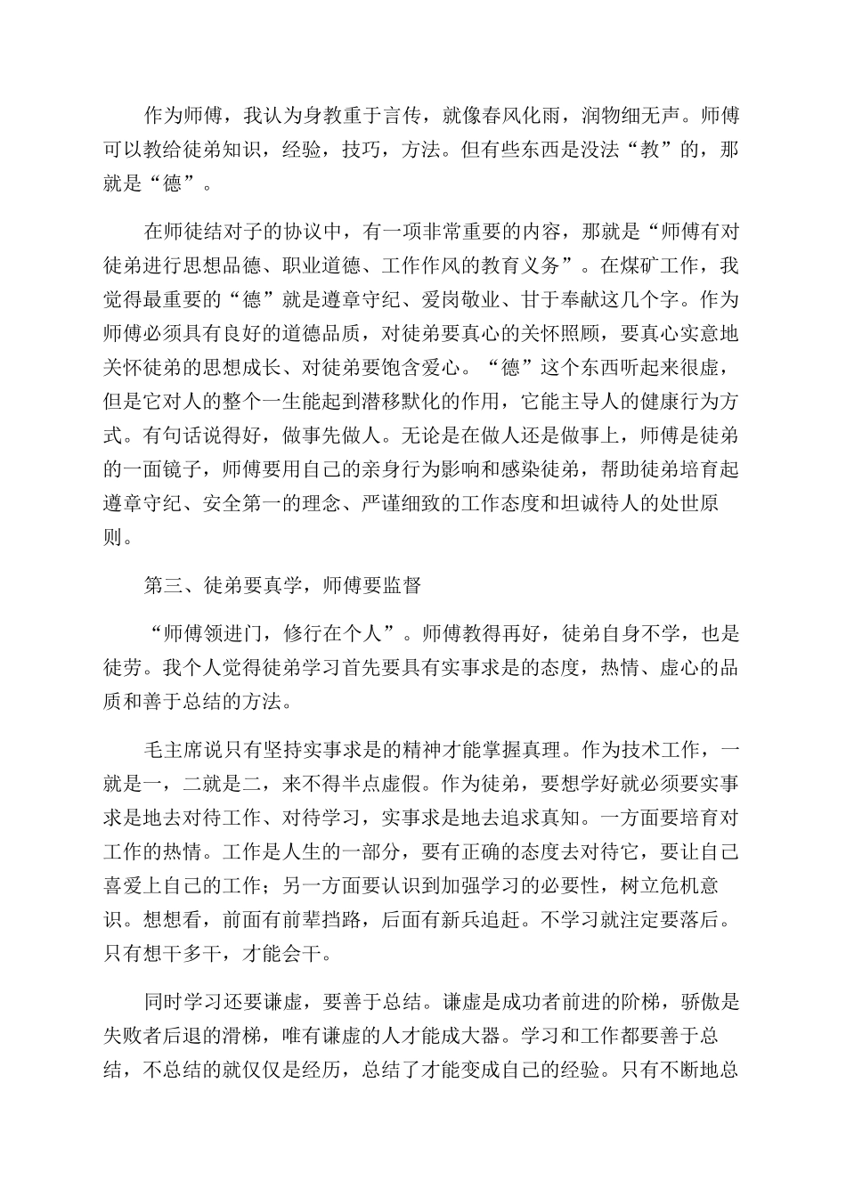 教师师徒结对师傅代表总结_第2页