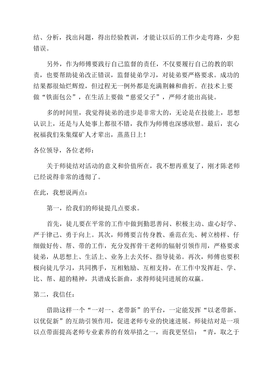 教师师徒结对师傅代表总结_第3页