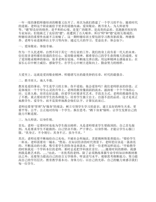 教师师德培训心得