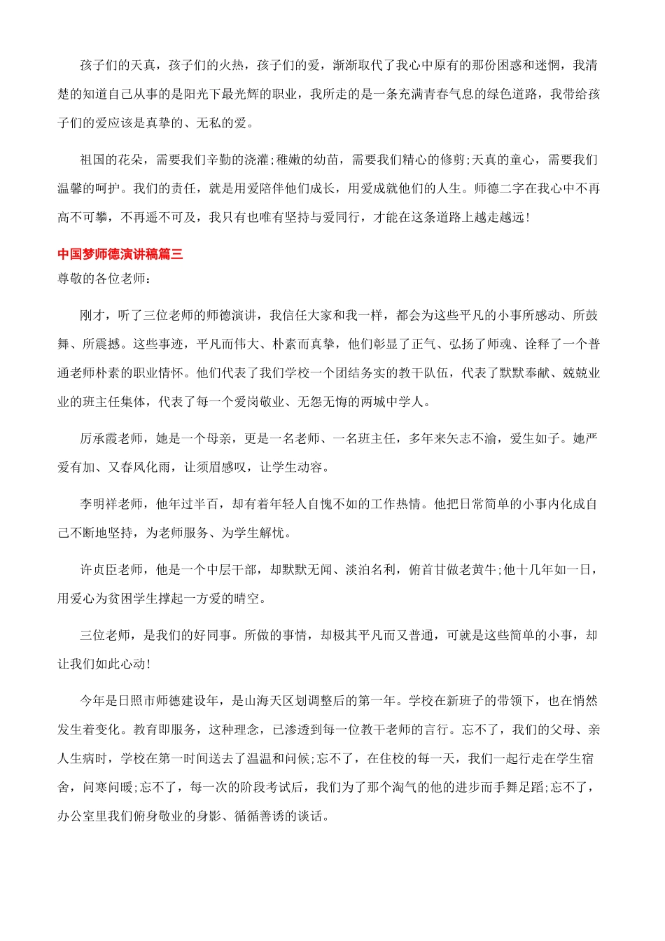教师师德中国梦演讲稿_第2页