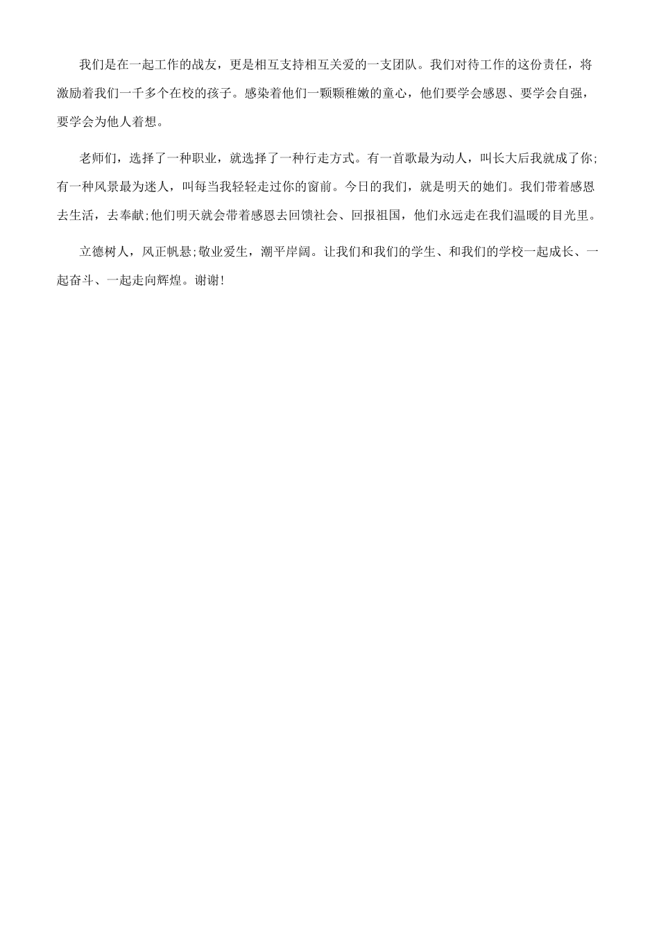 教师师德中国梦演讲稿_第3页