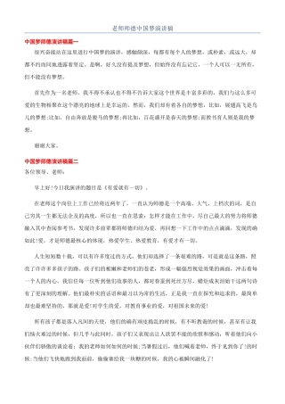 教师师德中国梦演讲稿