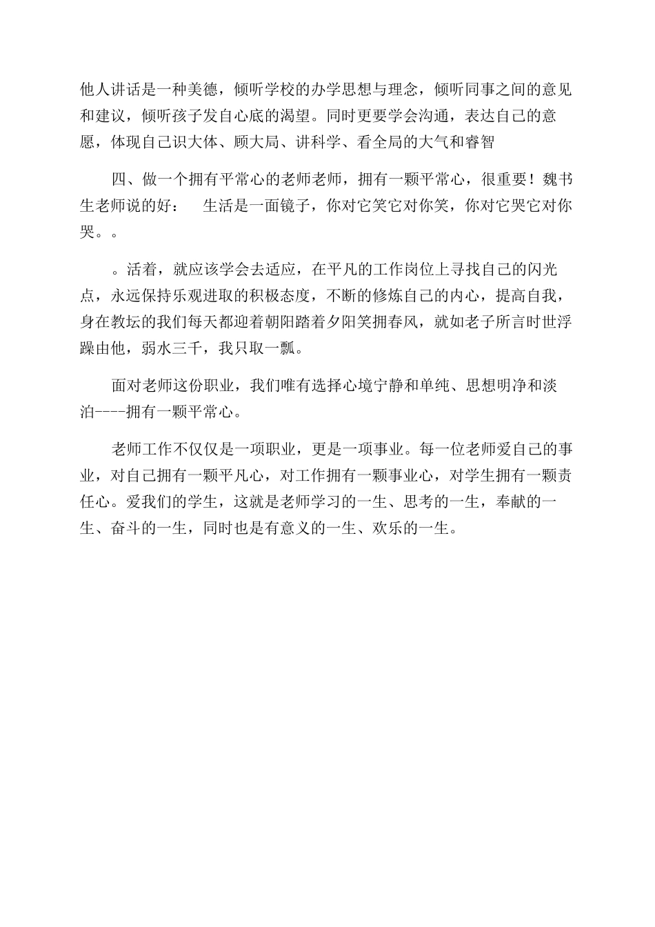 教师师德个人自查总结范文_第2页