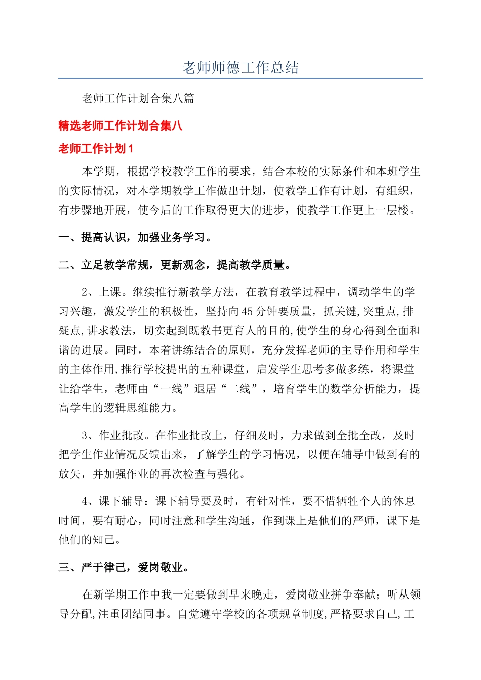 教师师德工作总结_第1页