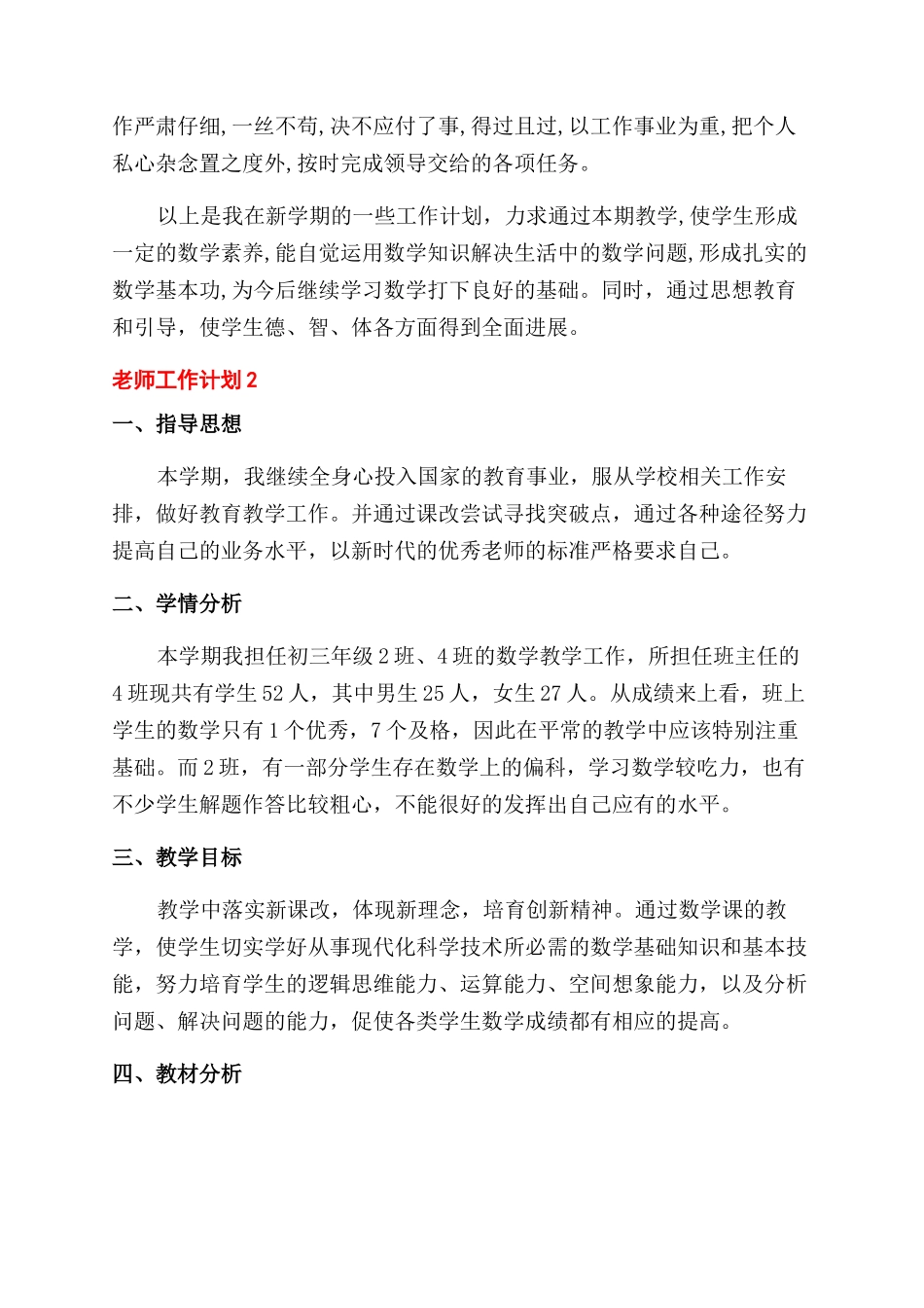 教师师德工作总结_第2页