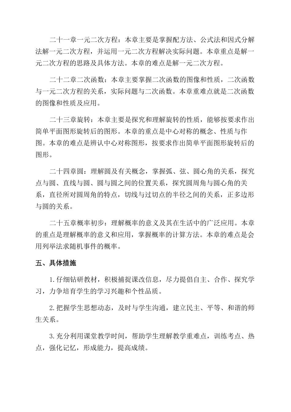 教师师德工作总结_第3页