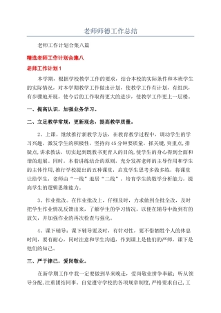 教师师德工作总结