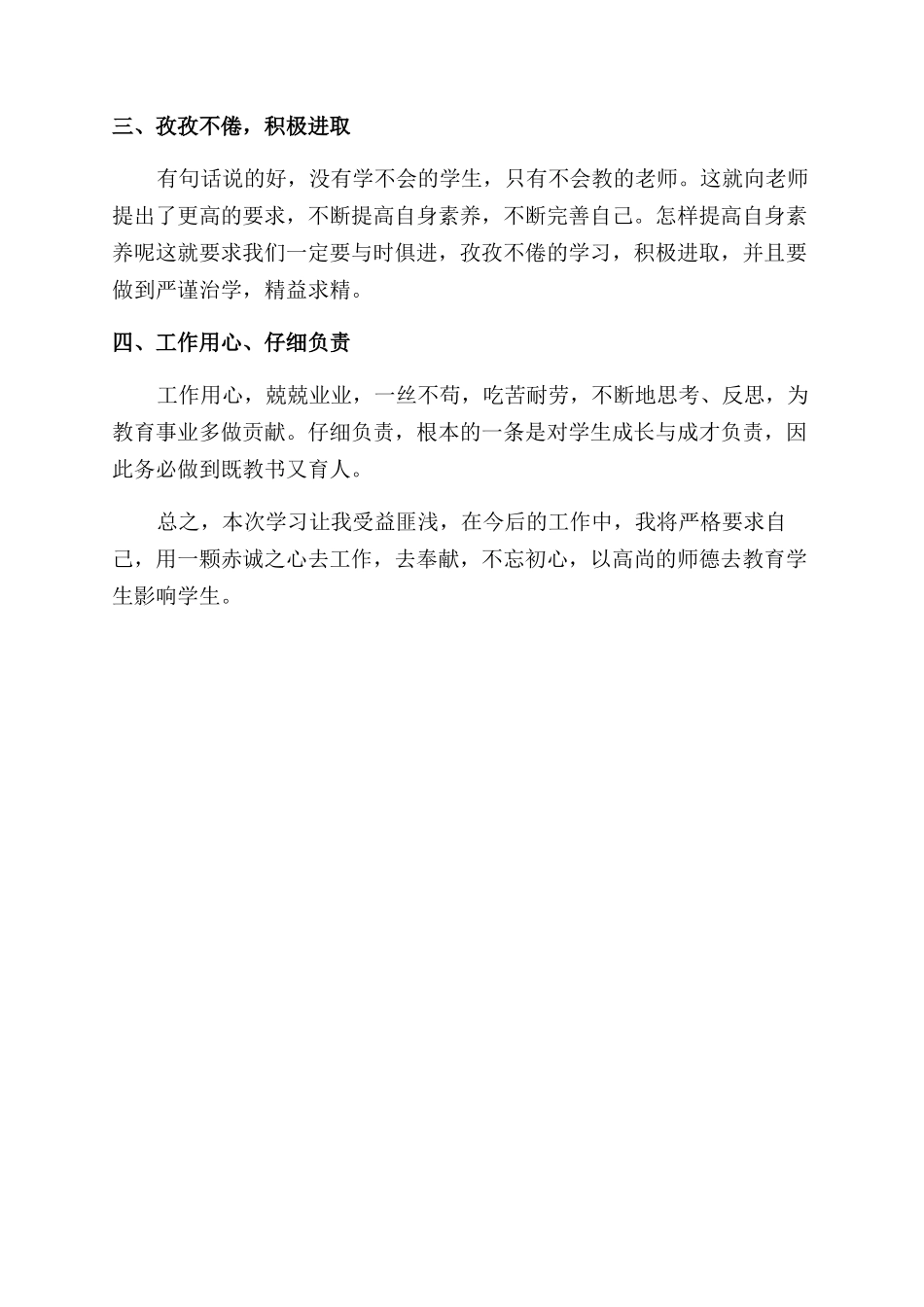 教师师德学习心得_第2页
