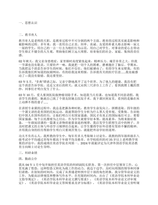 教师师德工作个人总结