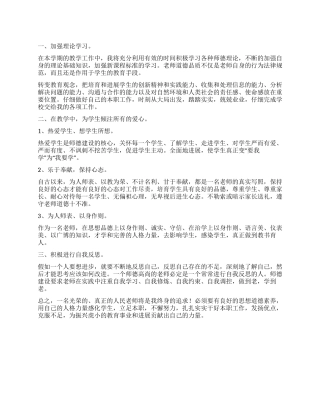 教师师德学习计划