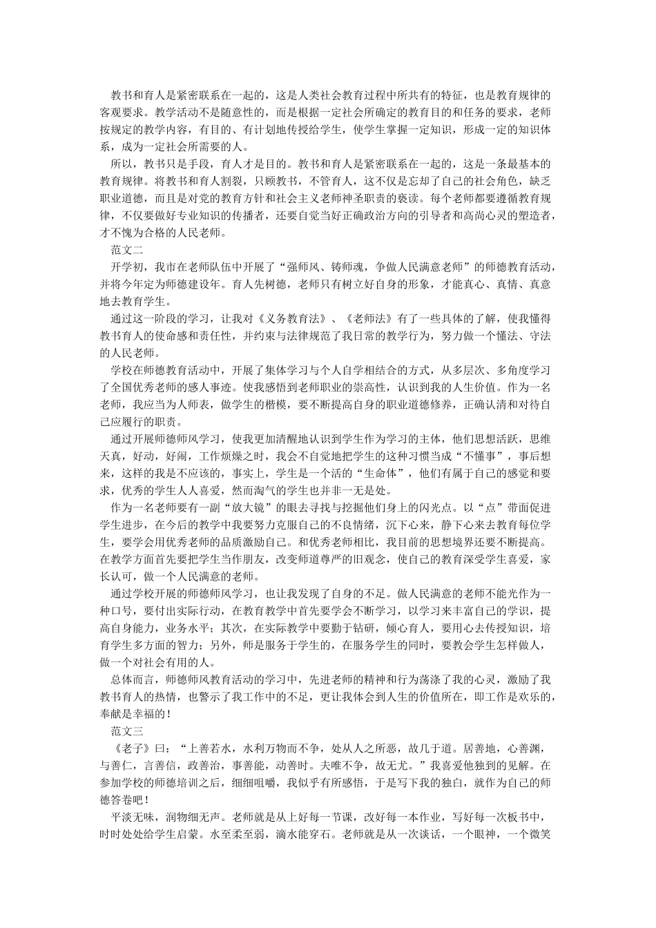 教师师德师风培训总结_第2页