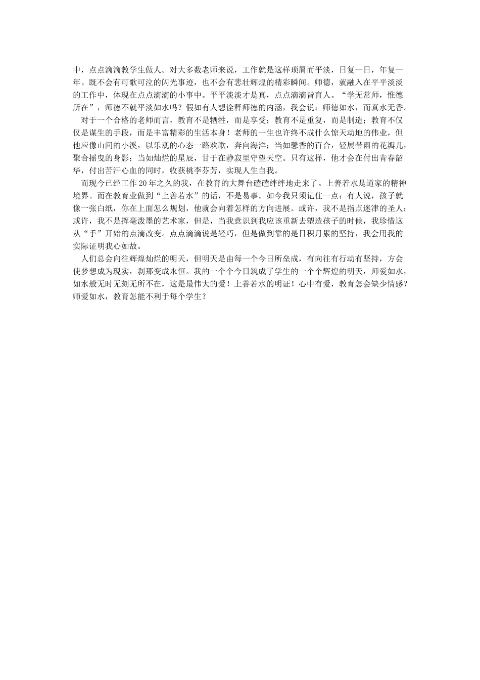 教师师德师风培训总结_第3页