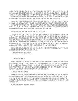 教师师德学习体会