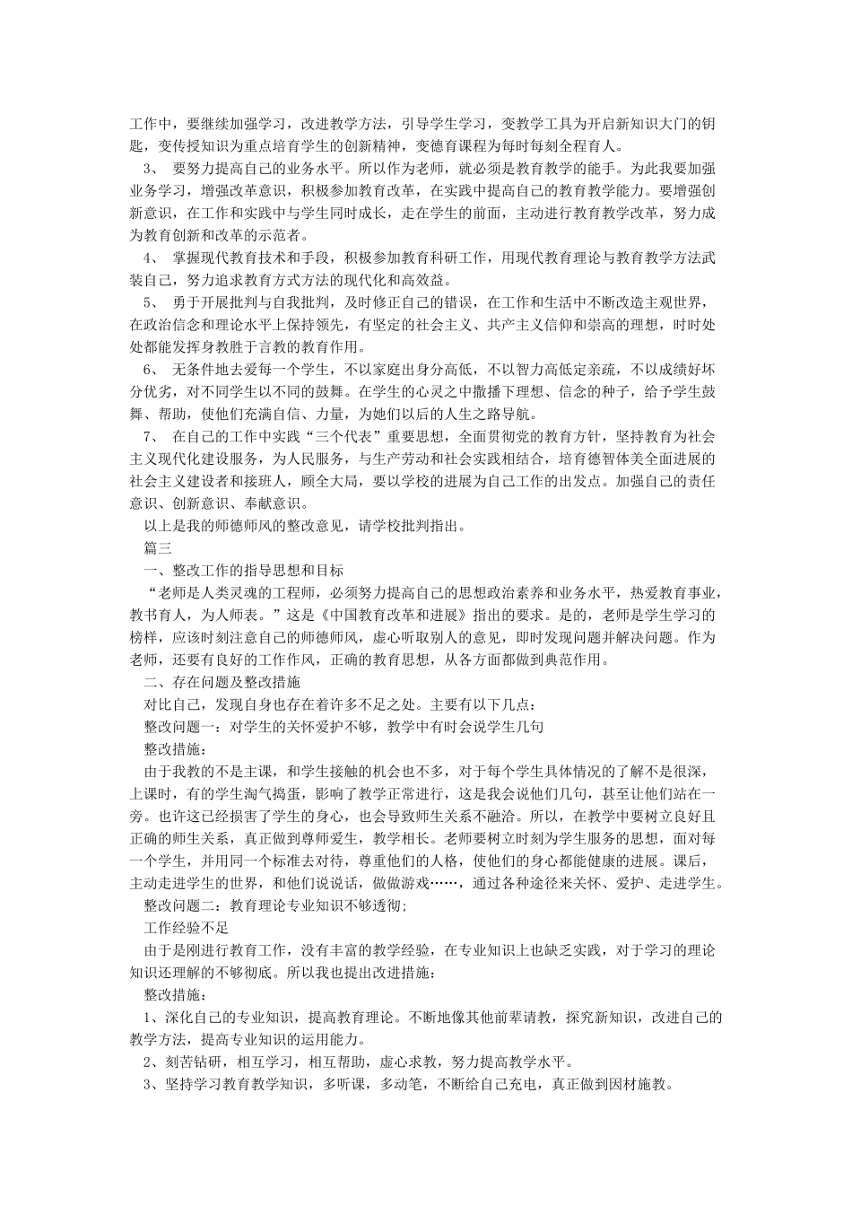 教师师德师风个人清单和整改措施_第3页