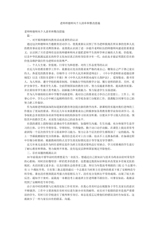 教师师德师风个人清单和整改措施
