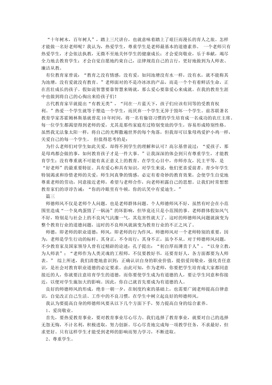 教师师德师风学习总结5篇_第2页