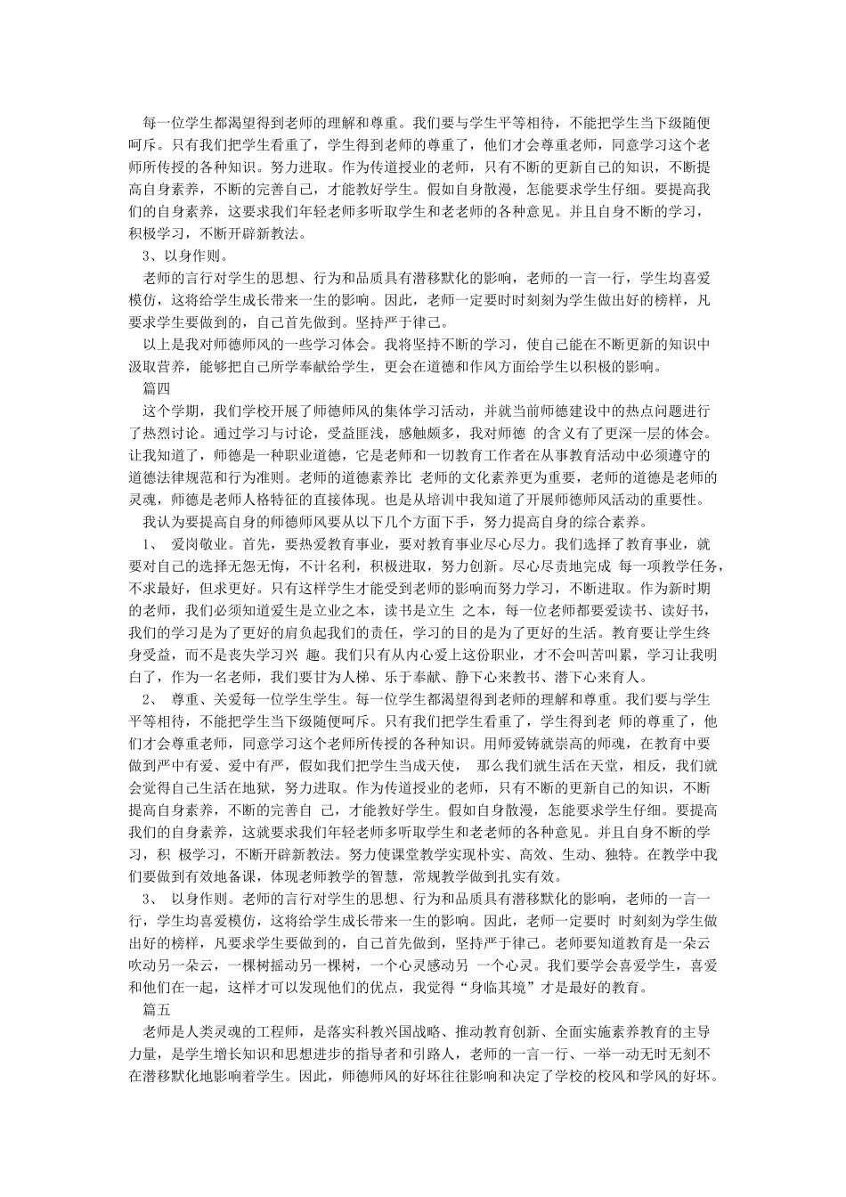 教师师德师风学习总结5篇_第3页