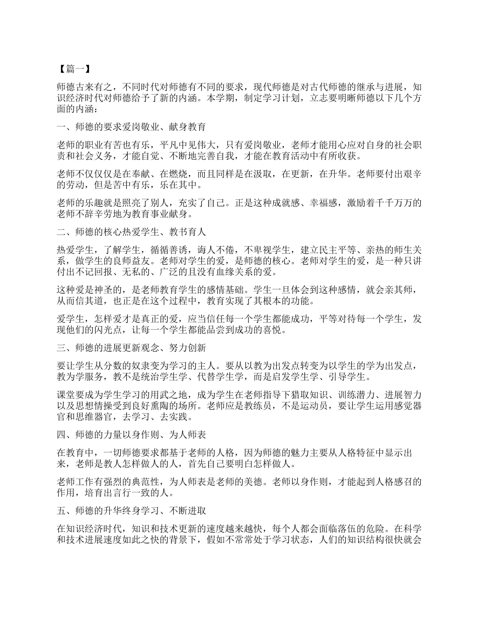 教师师德师风学习计划_第1页