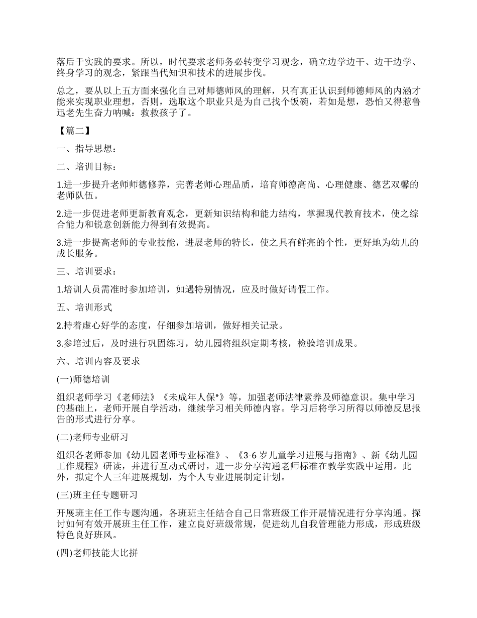 教师师德师风学习计划_第2页