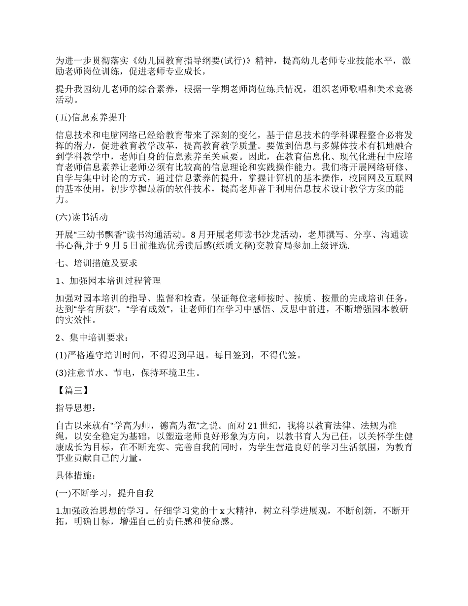 教师师德师风学习计划_第3页