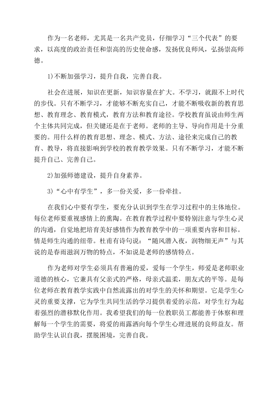 教师师德师风学习心得2024_第2页