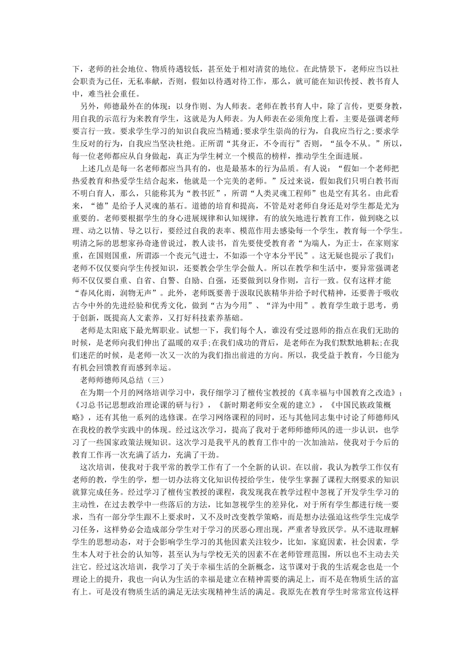 教师师德师风个人工作总结_第2页