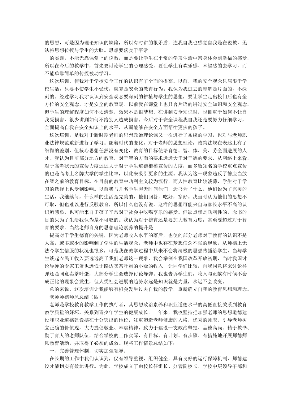 教师师德师风个人工作总结_第3页