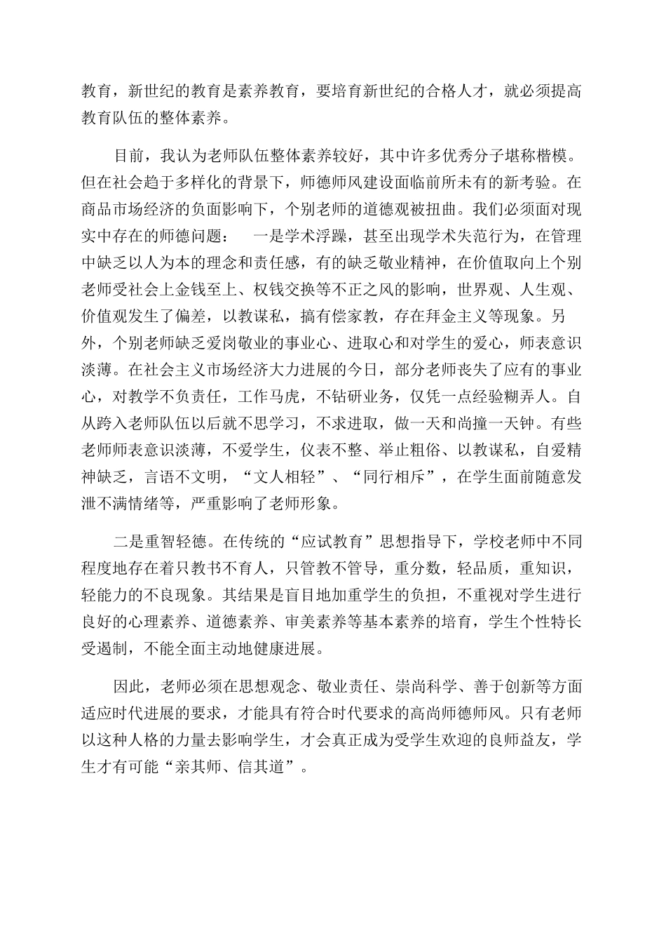 教师师德师风建设心得体会范文感悟4_第2页