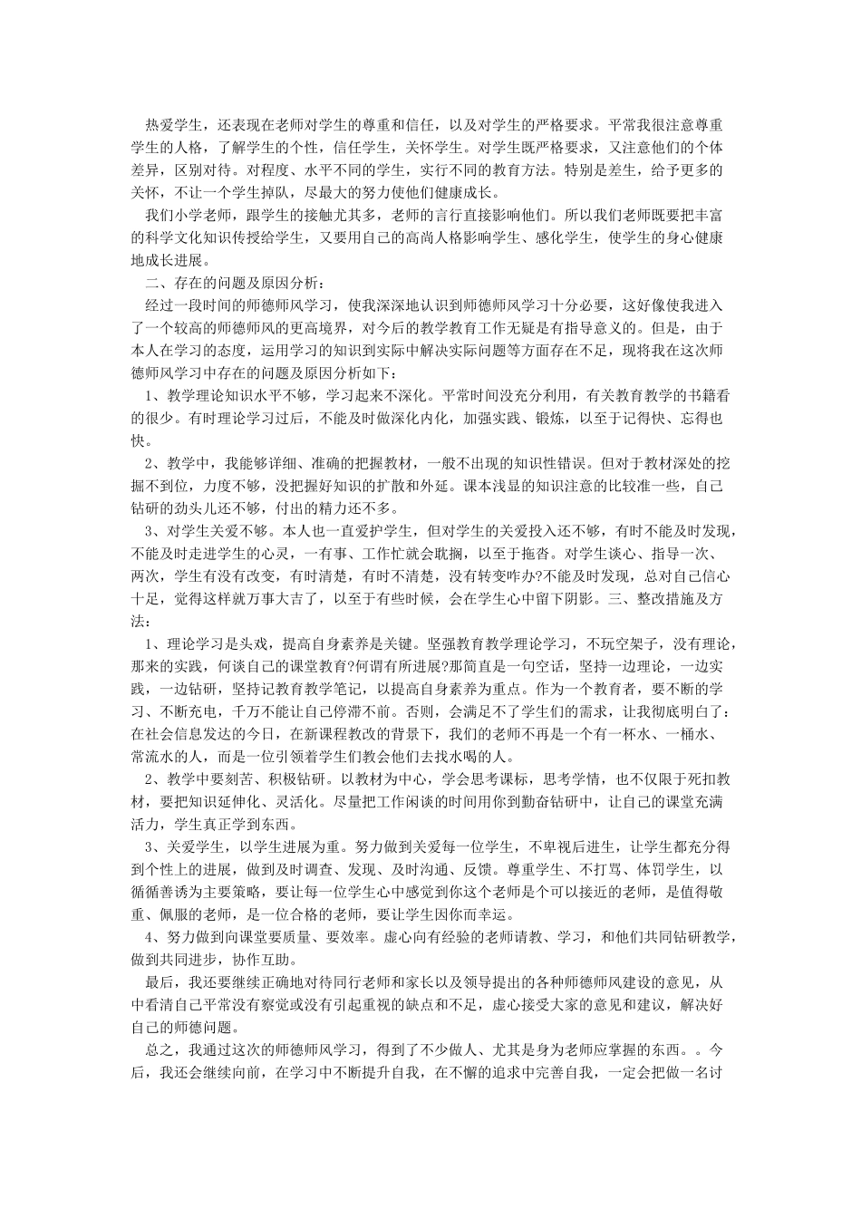 教师师德师风个人总结-教师个人师德师风总结6篇_第2页