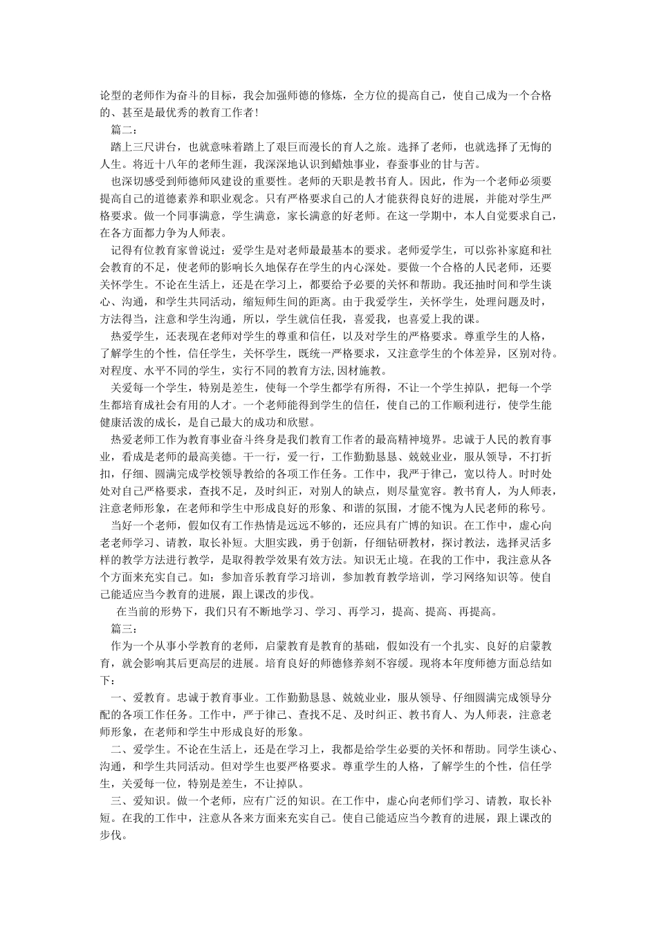 教师师德师风个人总结-教师个人师德师风总结6篇_第3页