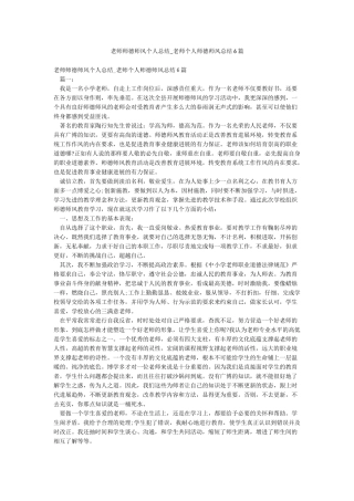 教师师德师风个人总结-教师个人师德师风总结6篇