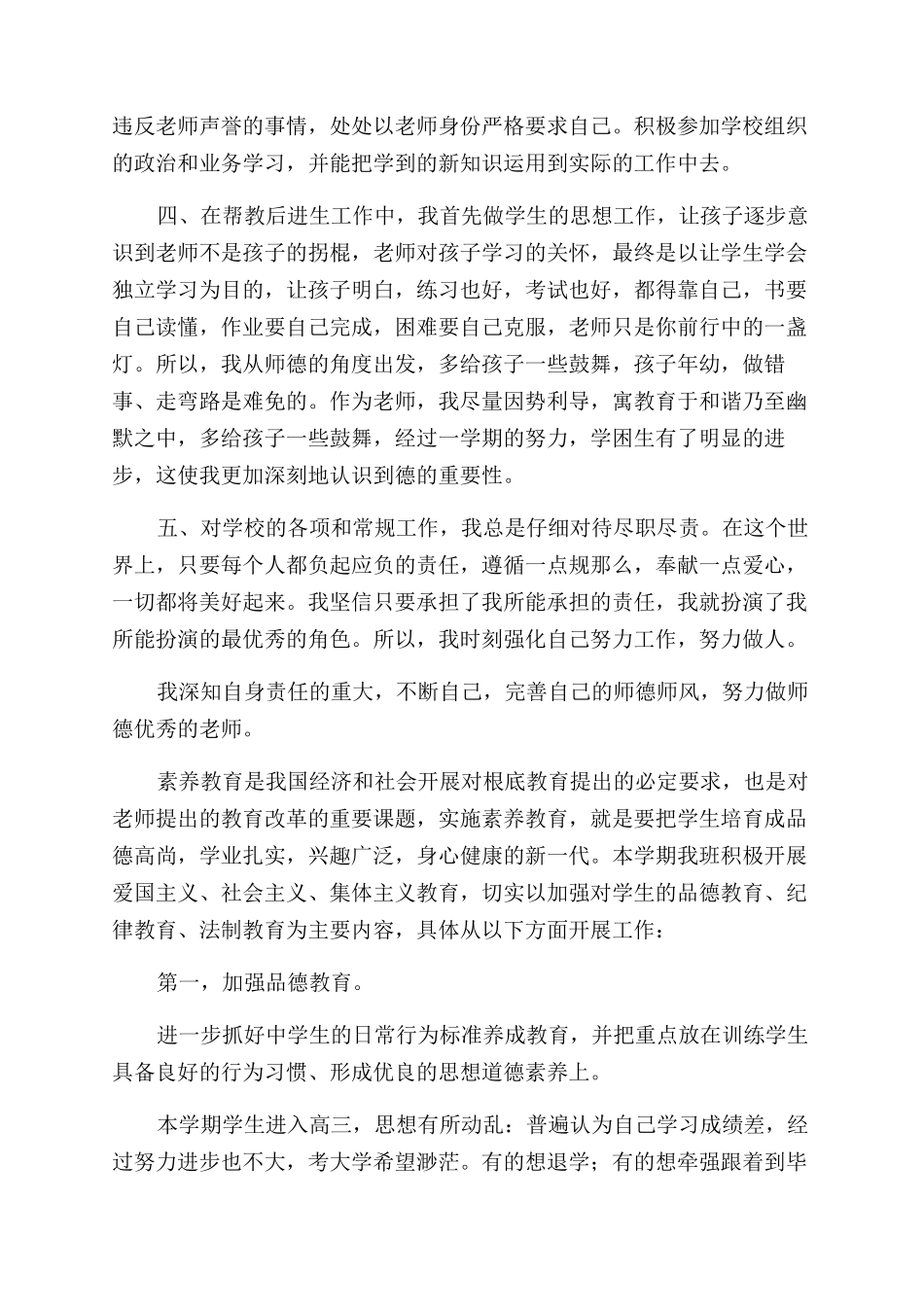 教师师德师风个人工作总结范文2024年最新四篇_第2页